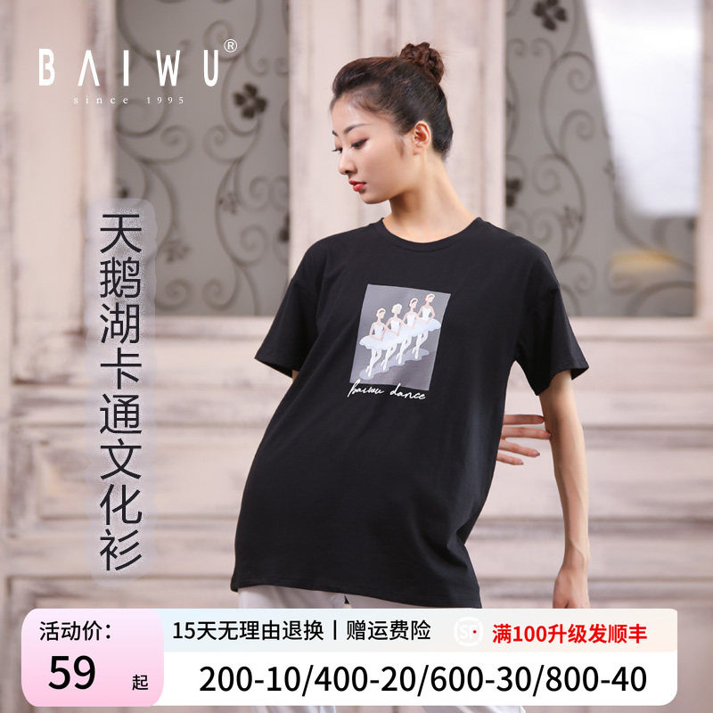 柏屋现代舞半袖练功服天鹅湖文化衫芭蕾舞服宽松短袖121120028