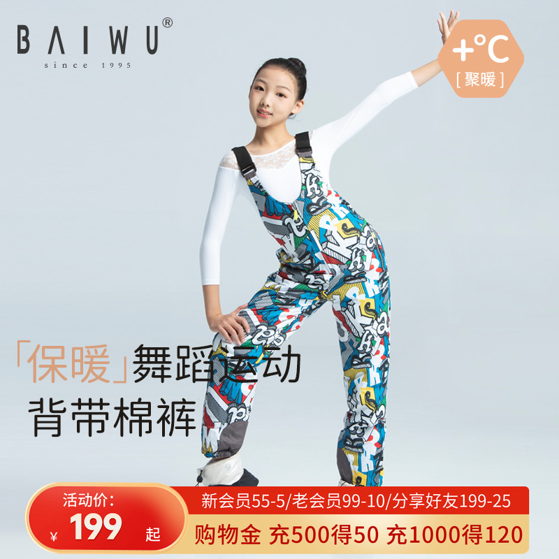 柏屋舞苑防寒服儿童背带连体舞蹈