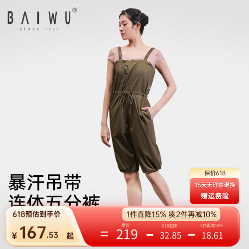柏屋舞苑新款收腰吊带连体出汗服