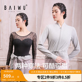 柏屋芭蕾舞服保暖舞蹈服成人女练功服形体服体操服120127002