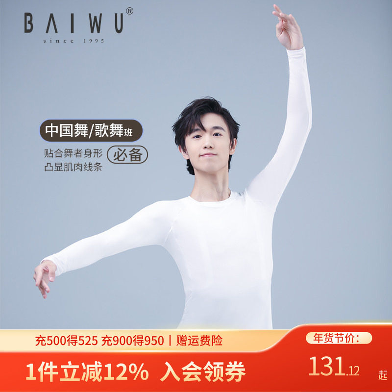 柏屋中国舞练功T恤男士运动修身圆领长袖舞蹈训练上衣男116102014,运动/瑜伽/健身/球迷用品,芭蕾舞服,淘宝优惠券,粉丝福利购,淘宝优惠卷