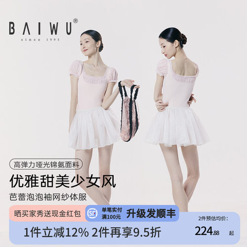 柏屋短袖体操服女成人芭蕾泡泡袖网纱体服芭蕾舞练功服半袖形体服