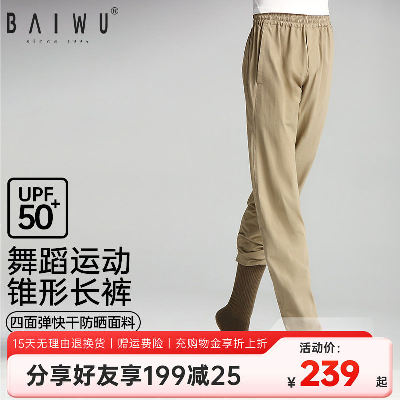 柏屋舞蹈裤男生专用舞蹈服黑色萝卜裤长裤收口练功裤子125312071