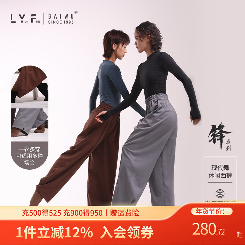 柏屋舞蹈长裤锋系列现代舞裤口系扣西裤舞蹈家女宽松LYF22512002,运动/瑜伽/健身/球迷用品,现代舞服装,淘宝优惠券,粉丝福利购,淘宝优惠卷