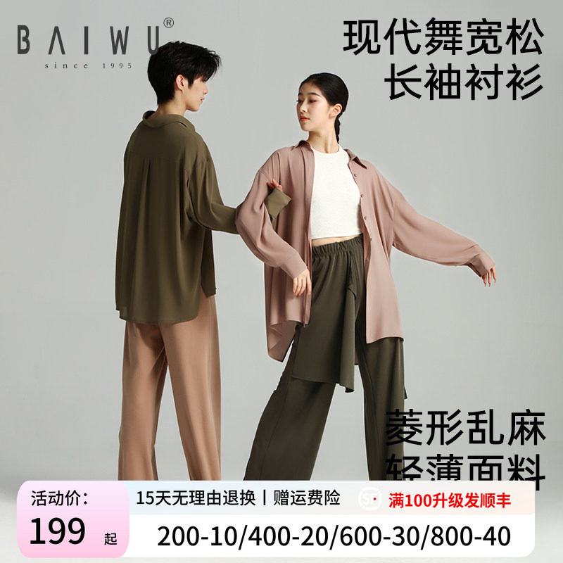柏屋现代舞衬衫女成人舞蹈服古典舞宽松长袖上衣练功服125111164图片