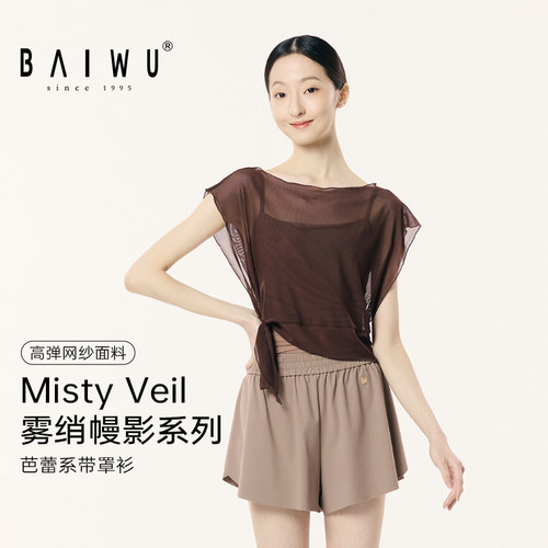 柏屋舞蹈罩衫女成人Misty Veil系列系带两穿外搭上衣126111254