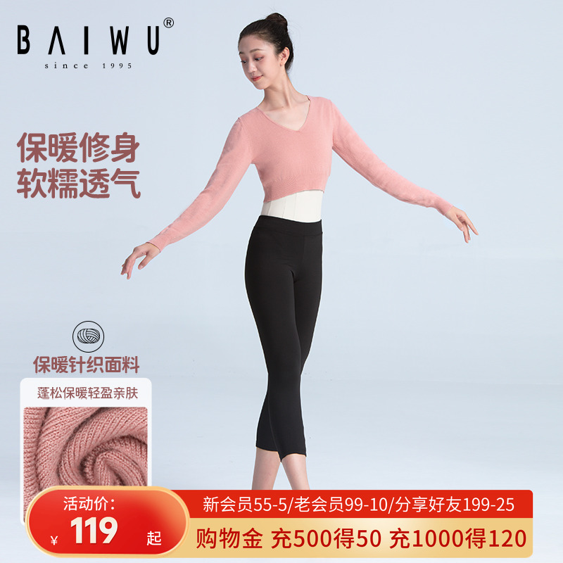 柏屋新款外搭保暖V领长袖舞蹈服