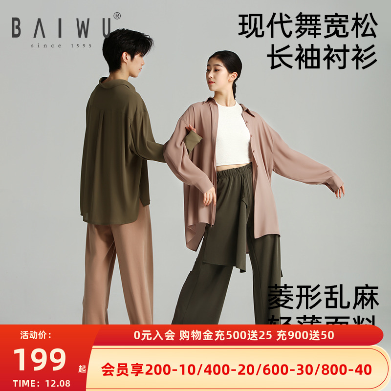 柏屋现代舞衬衫女成人舞蹈服古典舞宽松长袖上衣练功服125111164