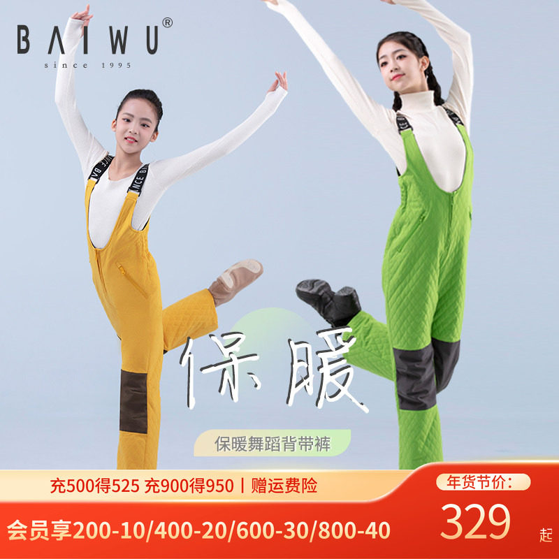 柏屋舞蹈运动背带棉裤冬季滑雪短款棉服舞蹈服保暖套装123117006,运动/瑜伽/健身/球迷用品,芭蕾舞服,淘宝优惠券,粉丝福利购,淘宝优惠卷
