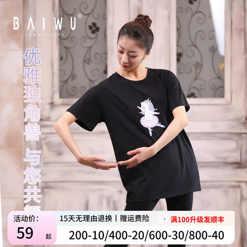 柏屋舞苑舞蹈服练功服半袖