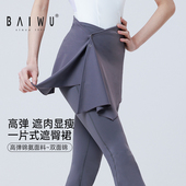 柏屋舞蹈裙女成人遮胯运动瑜伽一片式 可拆卸屁帘遮臀裙125110030