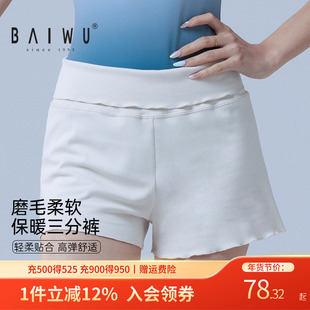 柏屋舞蹈三分裤女成人高腰裤子芭蕾舞蹈服保暖练功裤125116054