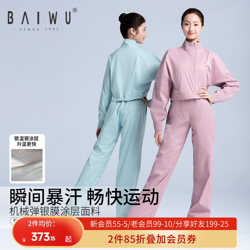 柏屋暴汗服套装女成人立领上衣外套暴汗长裤舞蹈服123118007