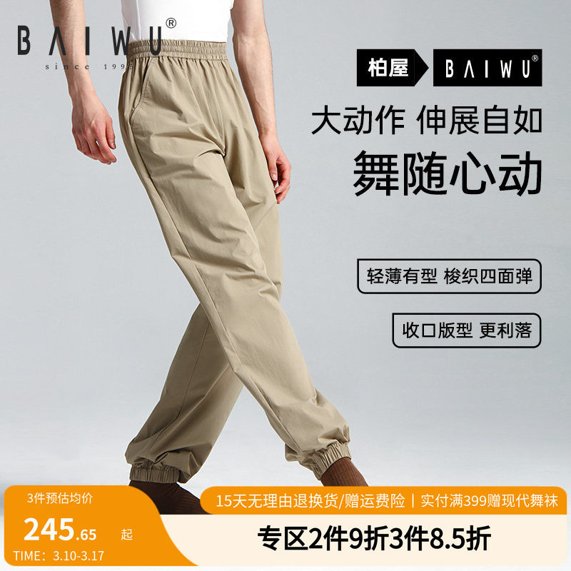 柏屋舞蹈练功裤男生专用舞蹈服运动收口长裤弹力舞蹈裤125312073