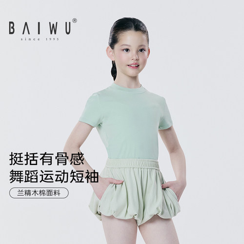 柏屋女童舞蹈短袖上衣女2026新品高弹圆领儿童练功服t恤运动半袖