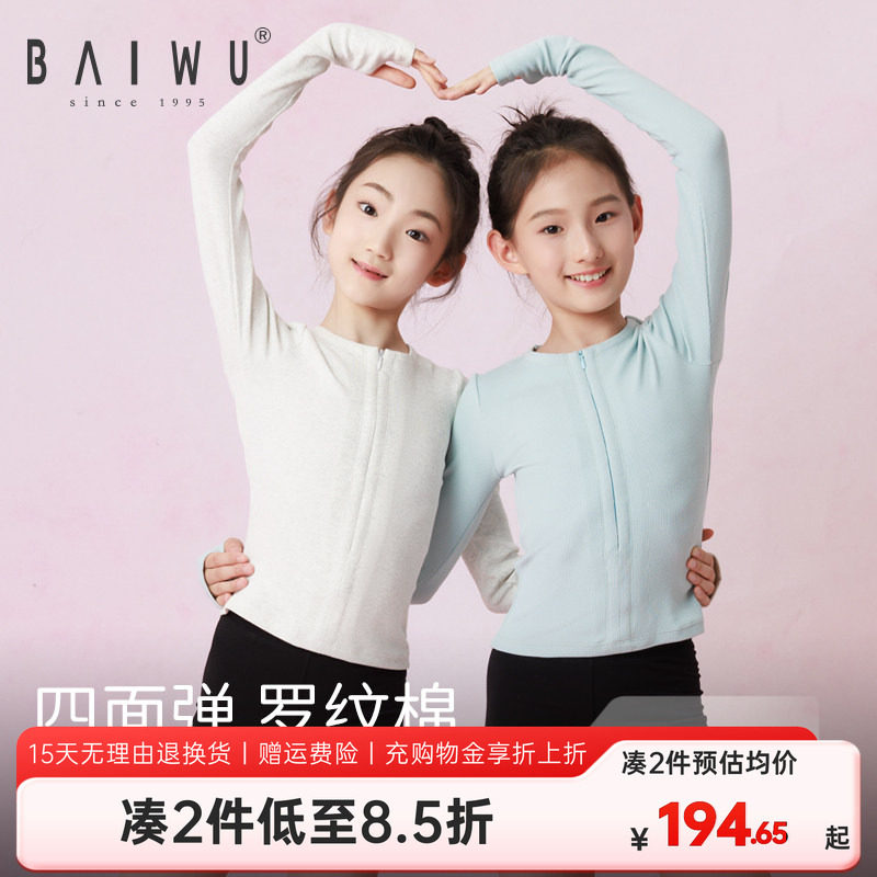 柏屋儿童舞蹈服芭蕾舞运动半拉链长袖上衣女童练功服t恤125411185