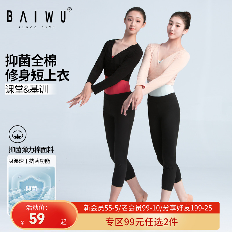 柏屋服毛针织长袖训练保暖芭蕾舞