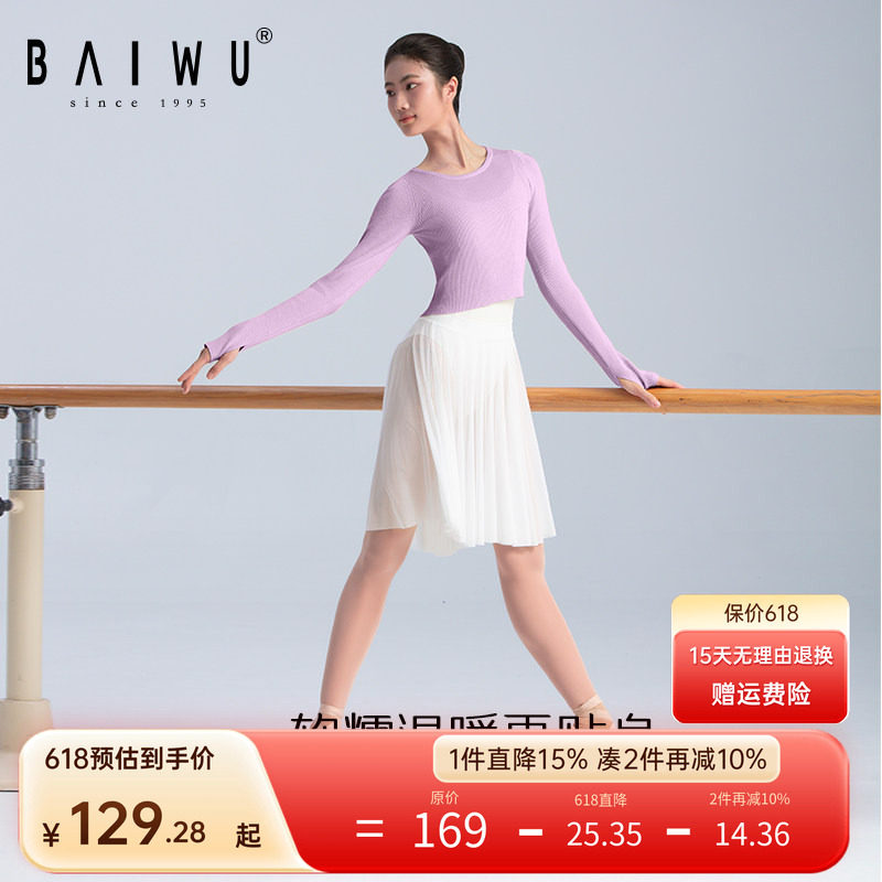柏屋舞蹈毛衣女成人秋冬保暖圆领长袖套头衫芭蕾舞上衣124116033