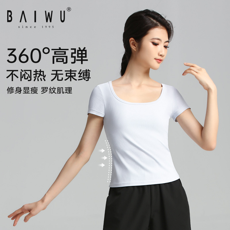 柏屋舞蹈t恤女成人舞蹈服运动U领短袖上衣半袖练功服125410011