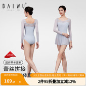 柏屋长袖 练功形体服119142307 芭蕾舞蹈服女成人蕾丝拼接网纱袖