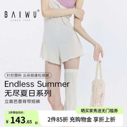 柏屋舞蹈裤Endless Summer系列女木耳边背带短练功裤126112125