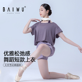 柏屋舞蹈服短袖 圆领毛边t恤练功服形体 上衣女成人2026新宽松短款