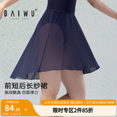 柏屋舞蹈裙女成人芭蕾舞练功服前短后长纱裙短裙125143066