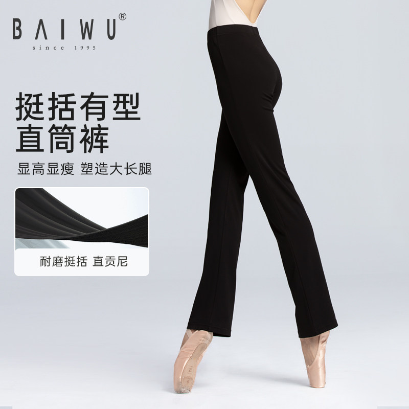 柏屋舞蹈直筒裤长裤练功女成人黑色裤子舞蹈服民间舞练功服舞蹈裤