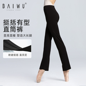 柏屋舞蹈直筒裤 子舞蹈服民间舞练功服舞蹈裤 长裤 练功女成人黑色裤