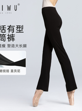 柏屋舞蹈直筒裤长裤练功女成人黑色裤子舞蹈服民间舞练功服舞蹈裤