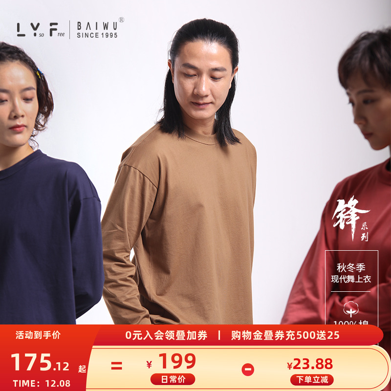 柏屋现代舞长袖上衣LYF22511001