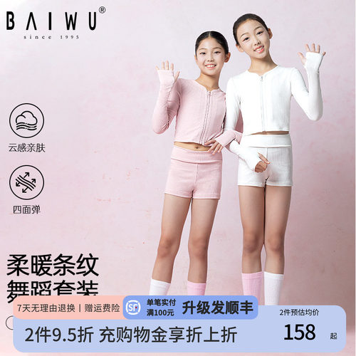 柏屋儿童舞蹈保暖套装圆领拉链芭蕾练功服外套上衣女童毛衣毛短裤