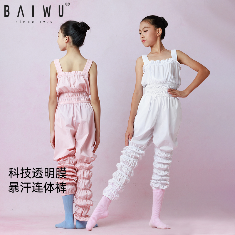 柏屋儿童暴汗服发汗服女童暴汗裤舞蹈生背带连体练功服125418029