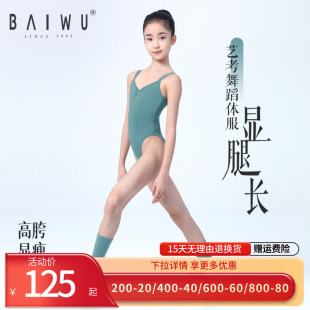 柏屋芭蕾舞练功服舞蹈形体服儿童高胯吊带连体服艺考121141040