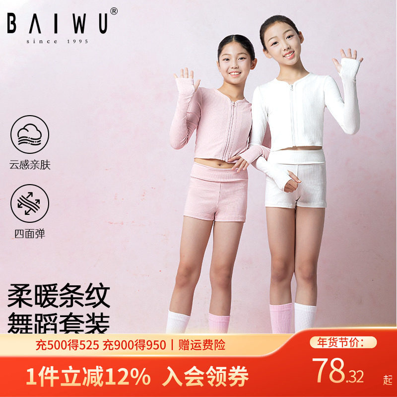 柏屋儿童舞蹈保暖套装圆领拉链芭蕾练功服外套上衣女童毛衣毛短裤,运动/瑜伽/健身/球迷用品,芭蕾舞服,淘宝优惠券,粉丝福利购,淘宝优惠卷