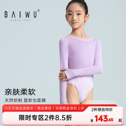柏屋儿童舞蹈毛衣女纯色保暖圆领修身舞蹈练功服上衣124216033