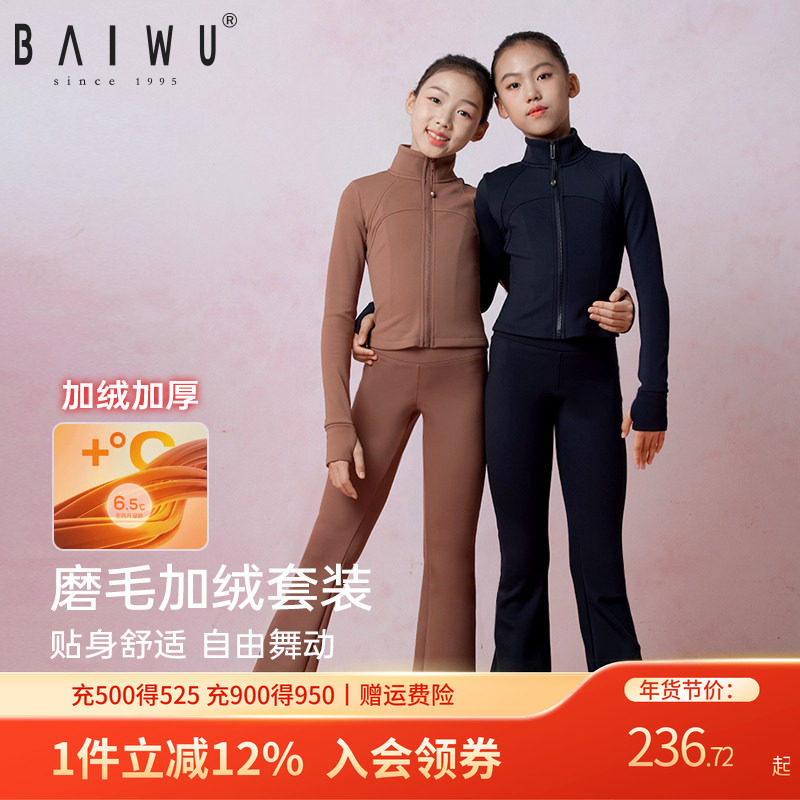 柏屋儿童舞蹈套装加绒保暖拉链上衣外套舞蹈生高腰练功裤女童秋冬,运动/瑜伽/健身/球迷用品,芭蕾舞服,淘宝优惠券,粉丝福利购,淘宝优惠卷