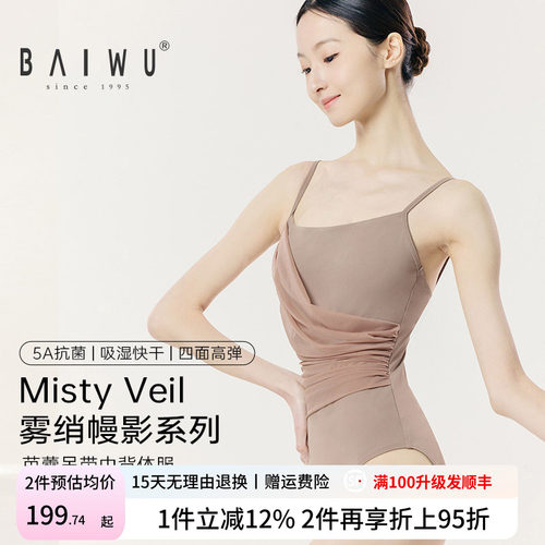 柏屋吊带体操服女成人Misty Veil系列中背舞蹈练功服126141243