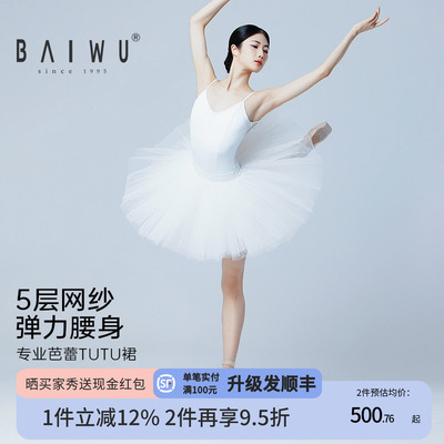 柏屋专业芭蕾TUTU裙女成人新款5层网纱弹力舞蹈练功裙