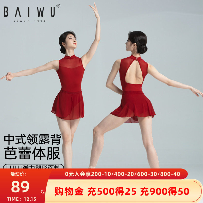 柏屋舞蹈练功服女成人芭蕾舞中式领无袖体服黑色体操服124141155