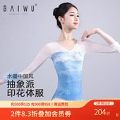 柏屋新款 成人芭蕾舞练功服长袖 水墨中国风形体服体操服122541039