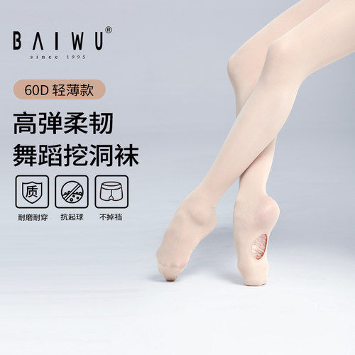 柏屋练功舞蹈袜挖洞连脚