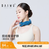 柏屋舞蹈运动扭结护脖女2026新芭蕾舞蹈运动保暖热身组件套头围脖