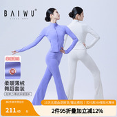 舞蹈服125415003 新款 柏屋舞蹈保暖套装 女成人练功上衣舞蹈练功裤