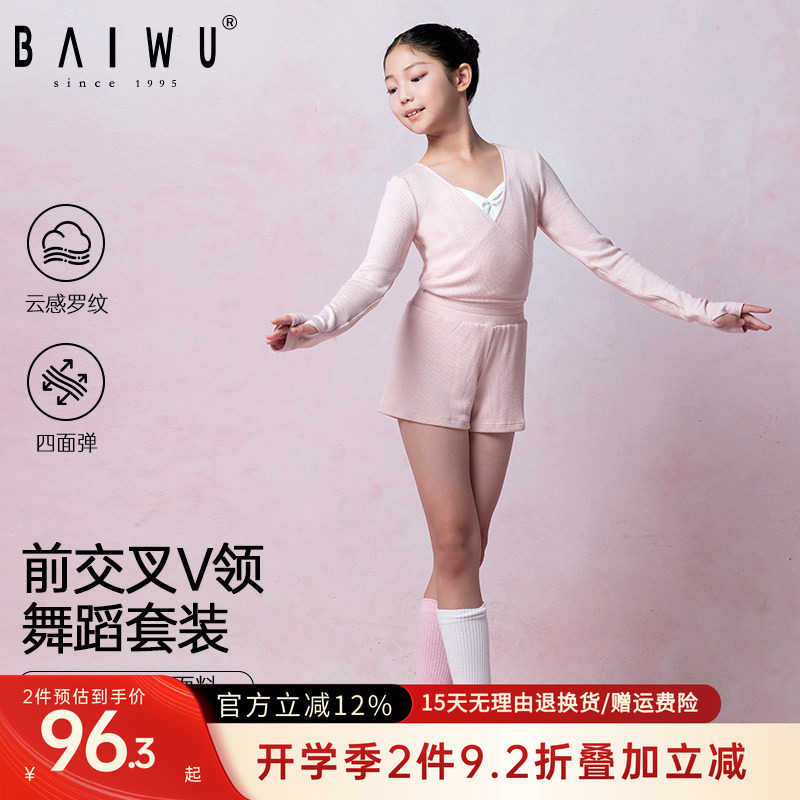 柏屋儿童舞蹈毛衣芭蕾舞训练保暖外搭上衣毛短裤练功服125116061