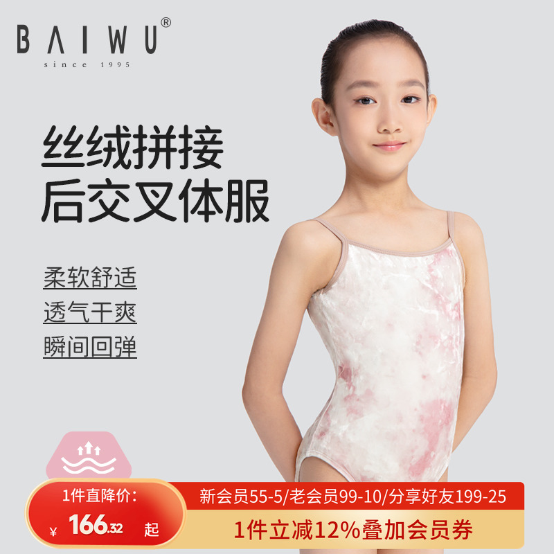 柏屋吊带体操服123241113