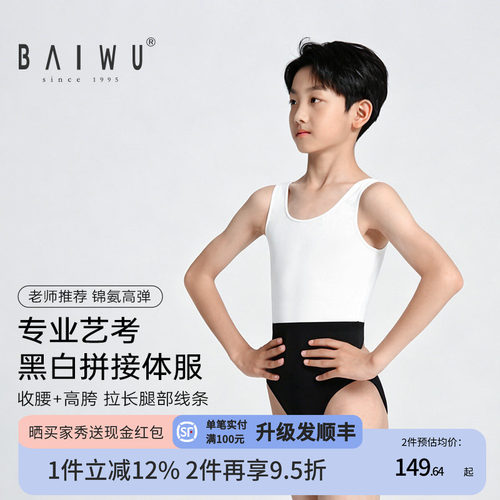 柏屋儿童芭蕾舞蹈背心体服男童艺考形体训练连体体操服126441246