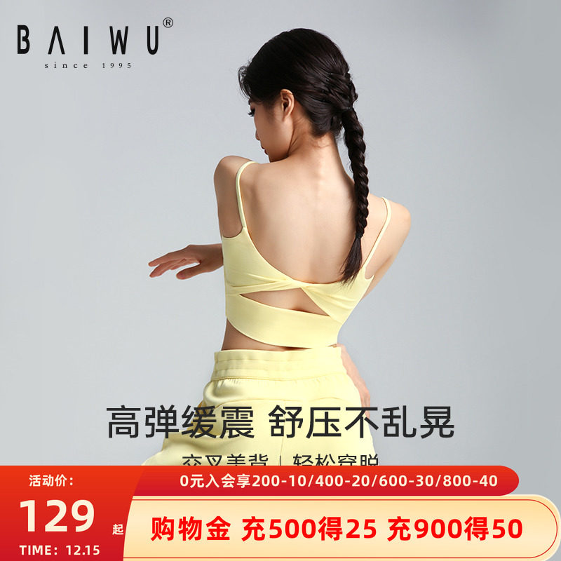柏屋舞蹈运动亲肤裸感文胸女高弹后背扭结短款背心上衣125111181