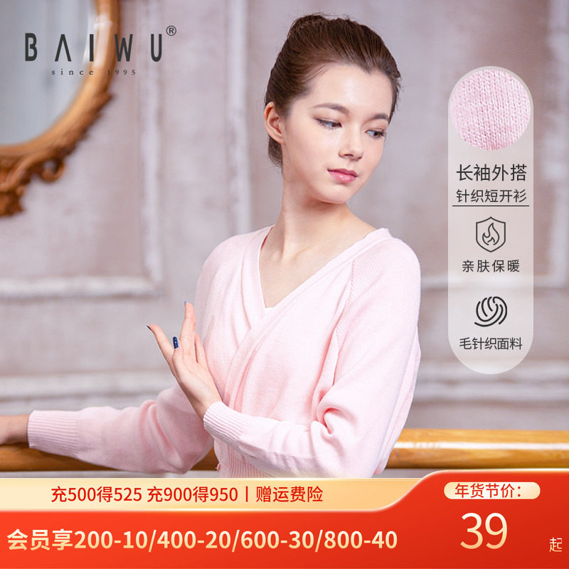 柏屋舞蹈毛衣外套女芭蕾舞练功服针织保暖长袖外搭短开衫07BK4101,运动/瑜伽/健身/球迷用品,芭蕾舞服,淘宝优惠券,粉丝福利购,淘宝优惠卷