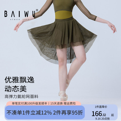 柏屋舞蹈裙女2026新芭蕾双层网纱裙360度前短后长高弹练功裙短裙